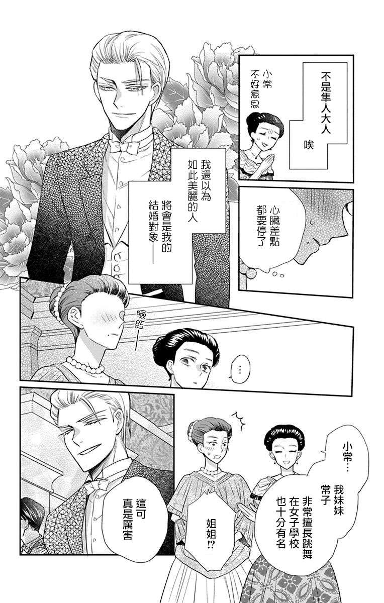 《天堂家物语》漫画最新章节第46话免费下拉式在线观看章节第【8】张图片