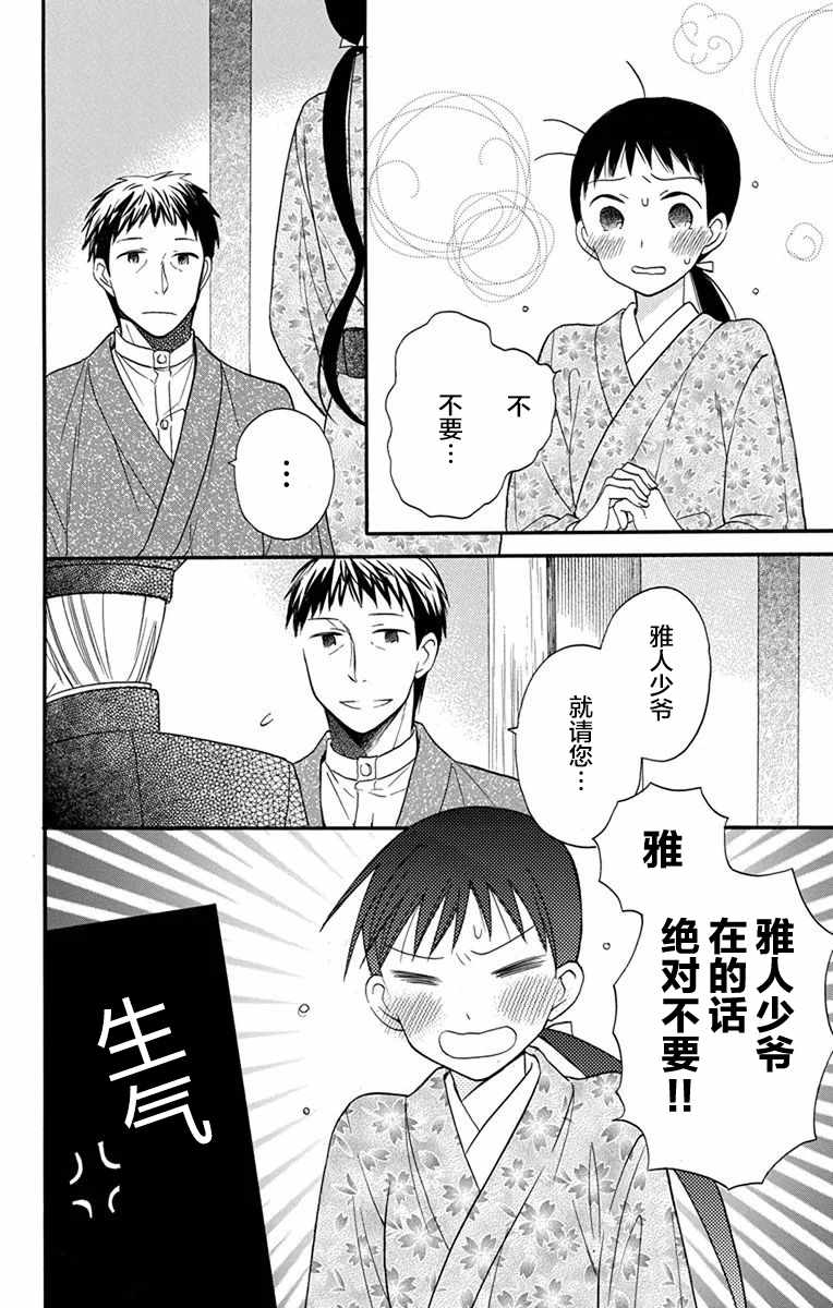 《天堂家物语》漫画最新章节第13话免费下拉式在线观看章节第【26】张图片