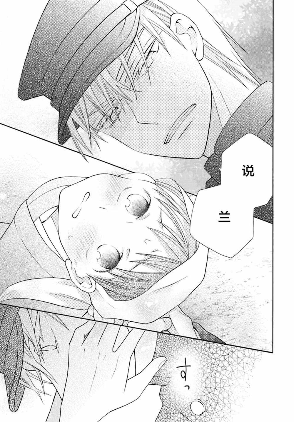 《天堂家物语》漫画最新章节特别篇02免费下拉式在线观看章节第【7】张图片