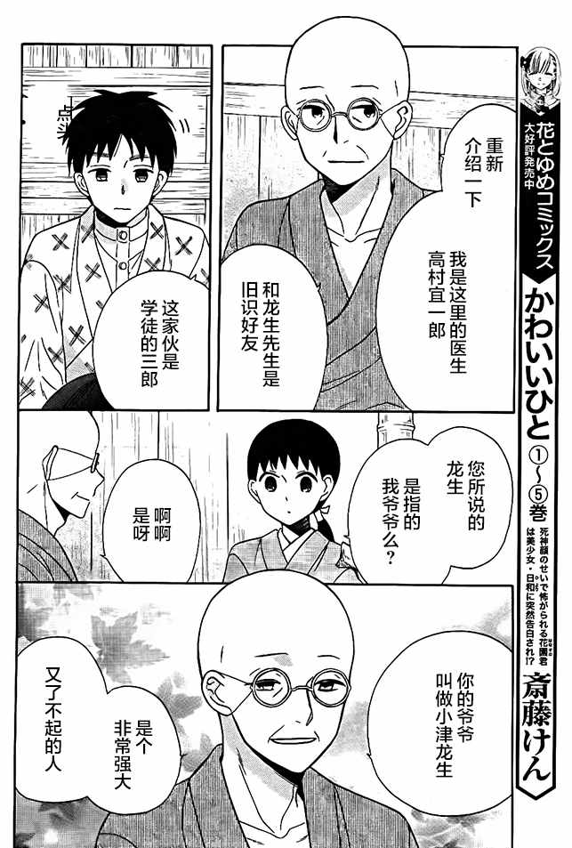 《天堂家物语》漫画最新章节第17话免费下拉式在线观看章节第【25】张图片