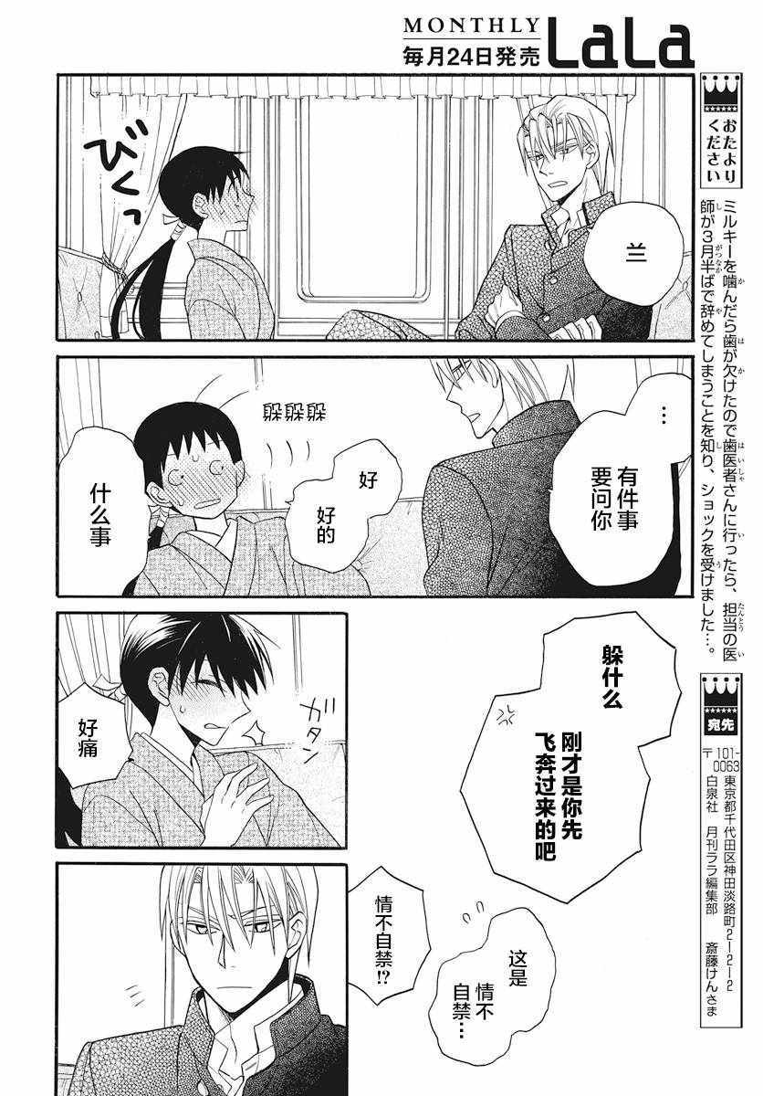 《天堂家物语》漫画最新章节第25话免费下拉式在线观看章节第【12】张图片