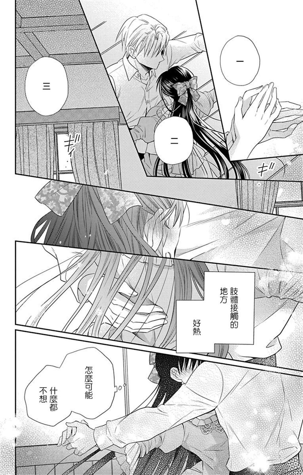 《天堂家物语》漫画最新章节第45话免费下拉式在线观看章节第【22】张图片