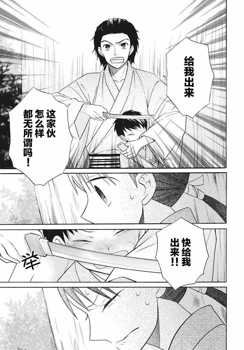 《天堂家物语》漫画最新章节第21话免费下拉式在线观看章节第【35】张图片