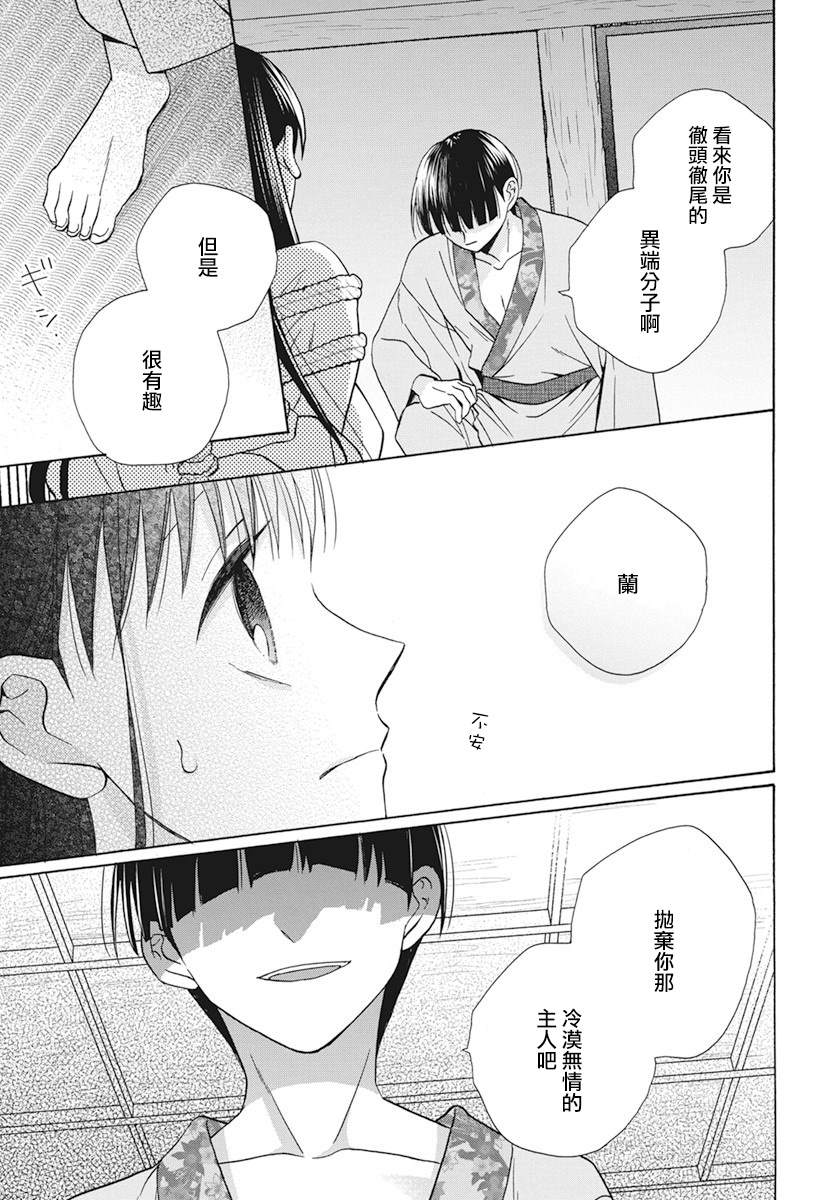 《天堂家物语》漫画最新章节第38话免费下拉式在线观看章节第【25】张图片