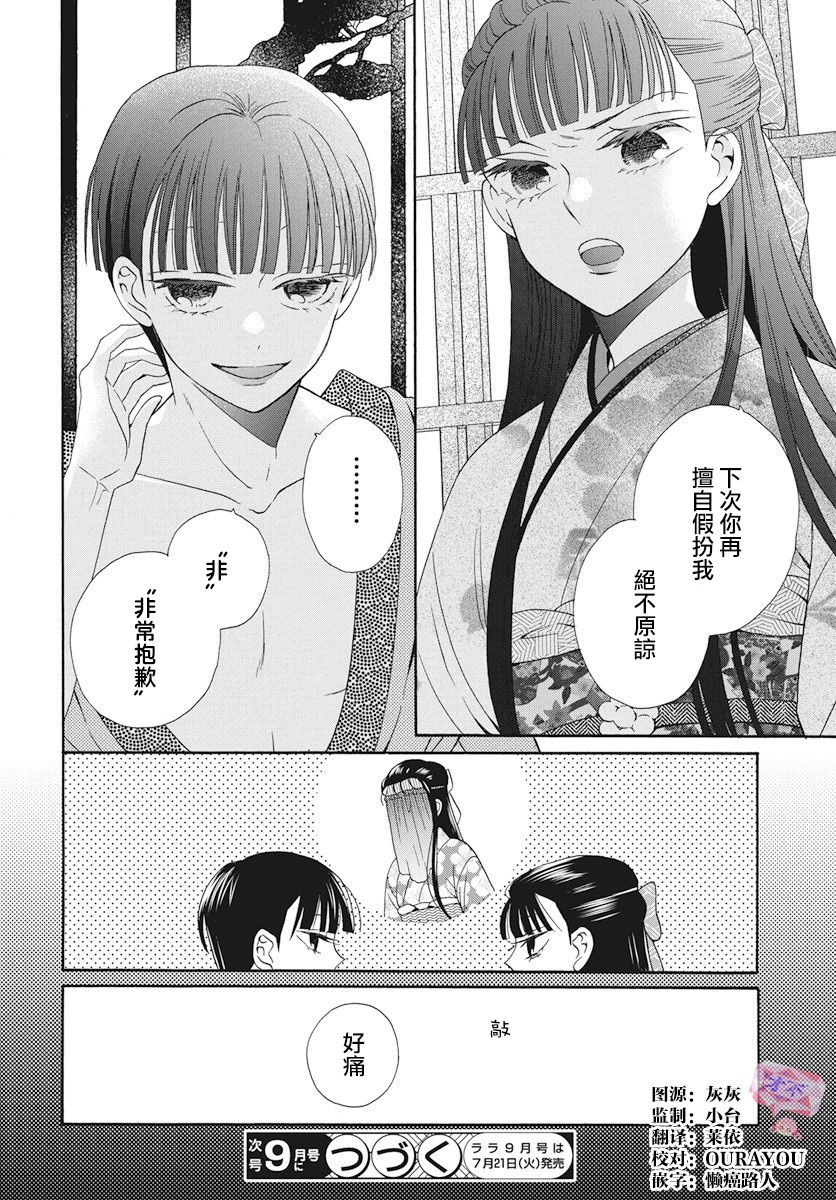 《天堂家物语》漫画最新章节第34话免费下拉式在线观看章节第【28】张图片