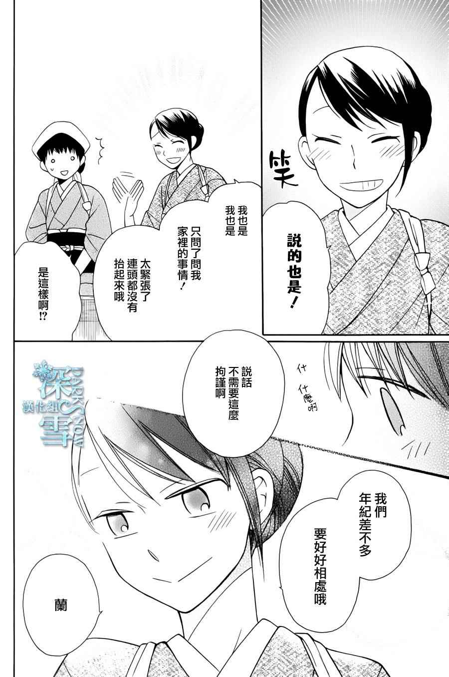 《天堂家物语》漫画最新章节第5话免费下拉式在线观看章节第【42】张图片