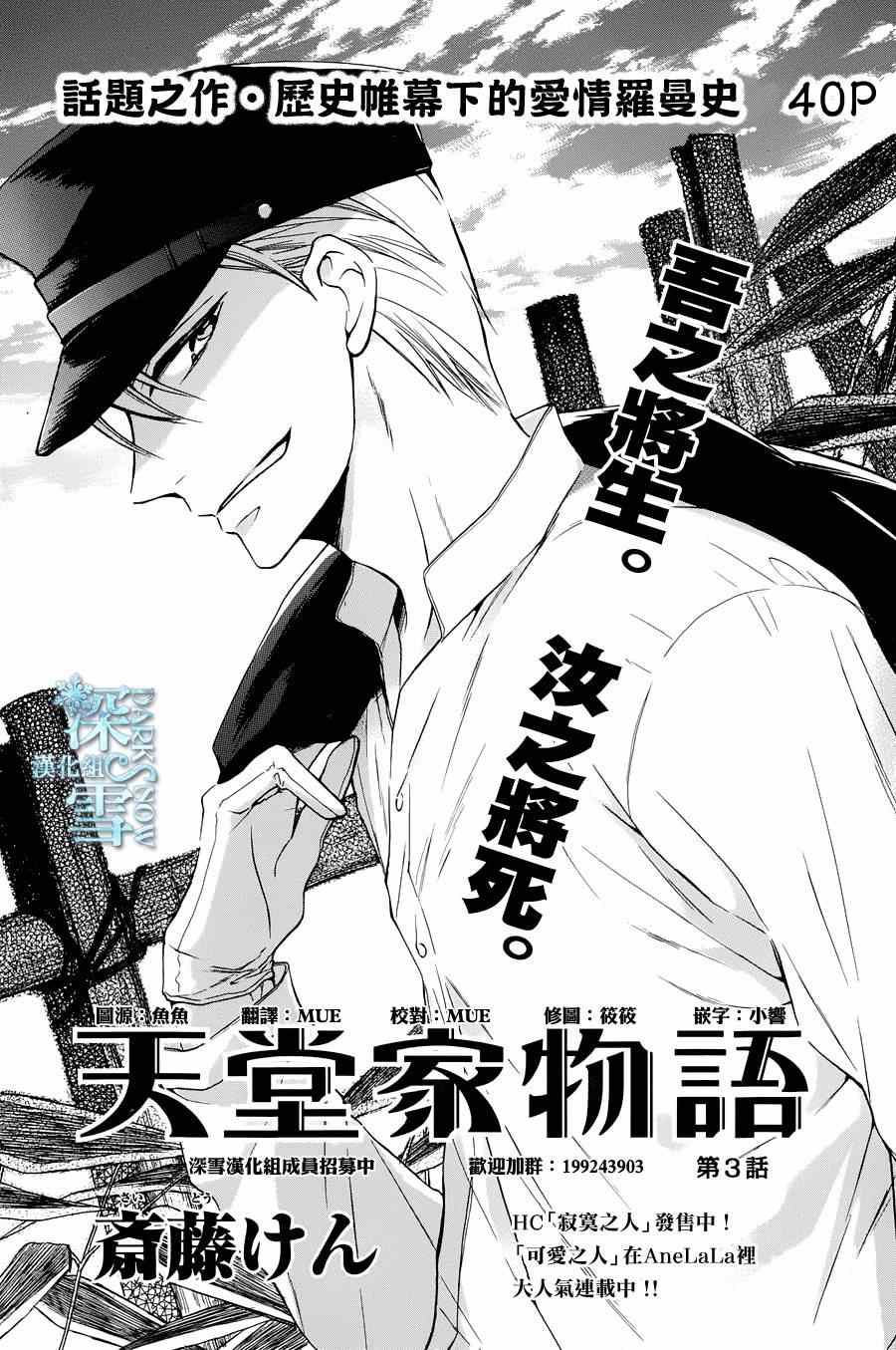 《天堂家物语》漫画最新章节第3话免费下拉式在线观看章节第【1】张图片