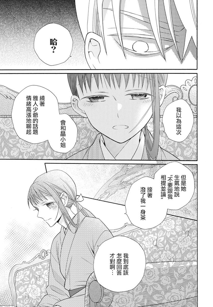 《天堂家物语》漫画最新章节第35话免费下拉式在线观看章节第【19】张图片