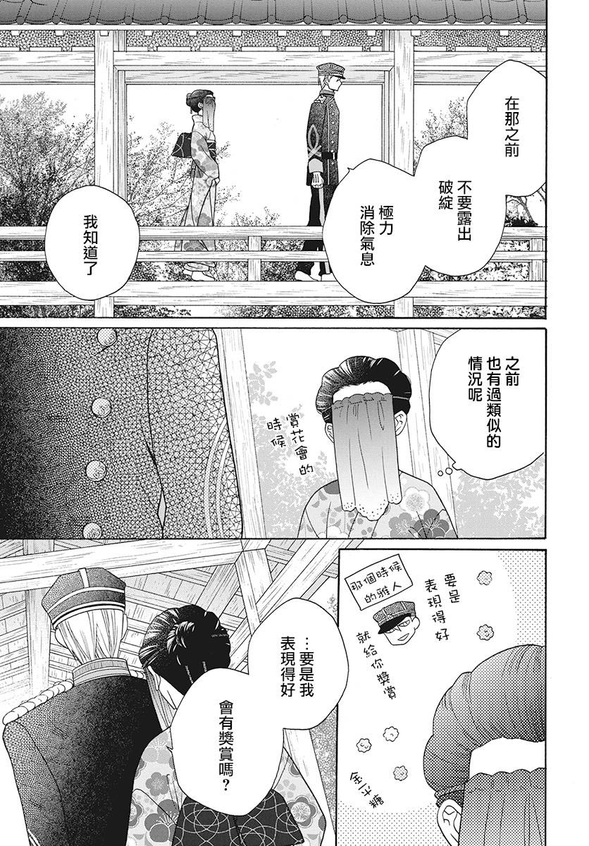 《天堂家物语》漫画最新章节第30话免费下拉式在线观看章节第【25】张图片