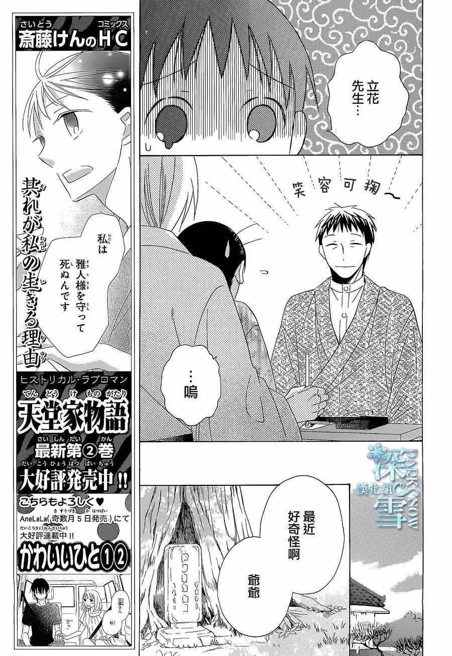 《天堂家物语》漫画最新章节第9话免费下拉式在线观看章节第【15】张图片