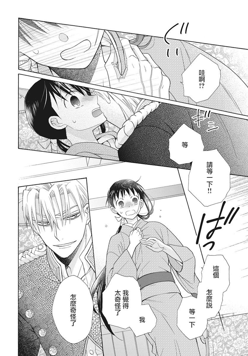 《天堂家物语》漫画最新章节第35话免费下拉式在线观看章节第【22】张图片