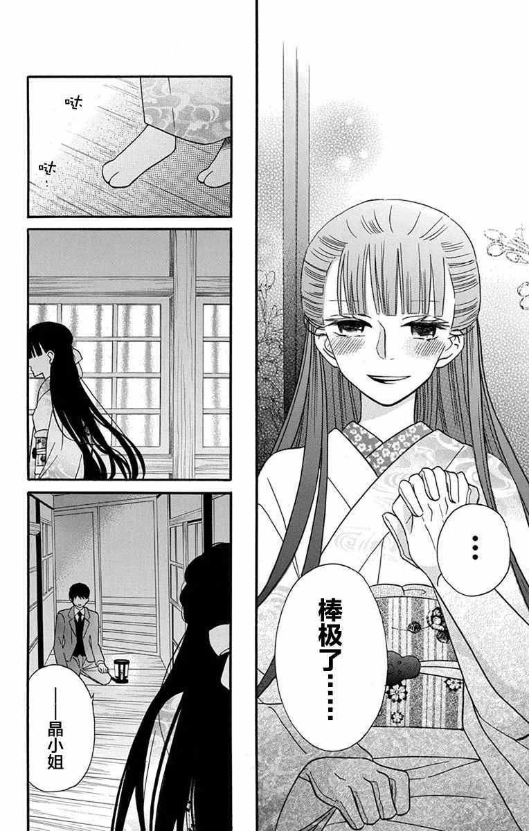 《天堂家物语》漫画最新章节第16话免费下拉式在线观看章节第【22】张图片