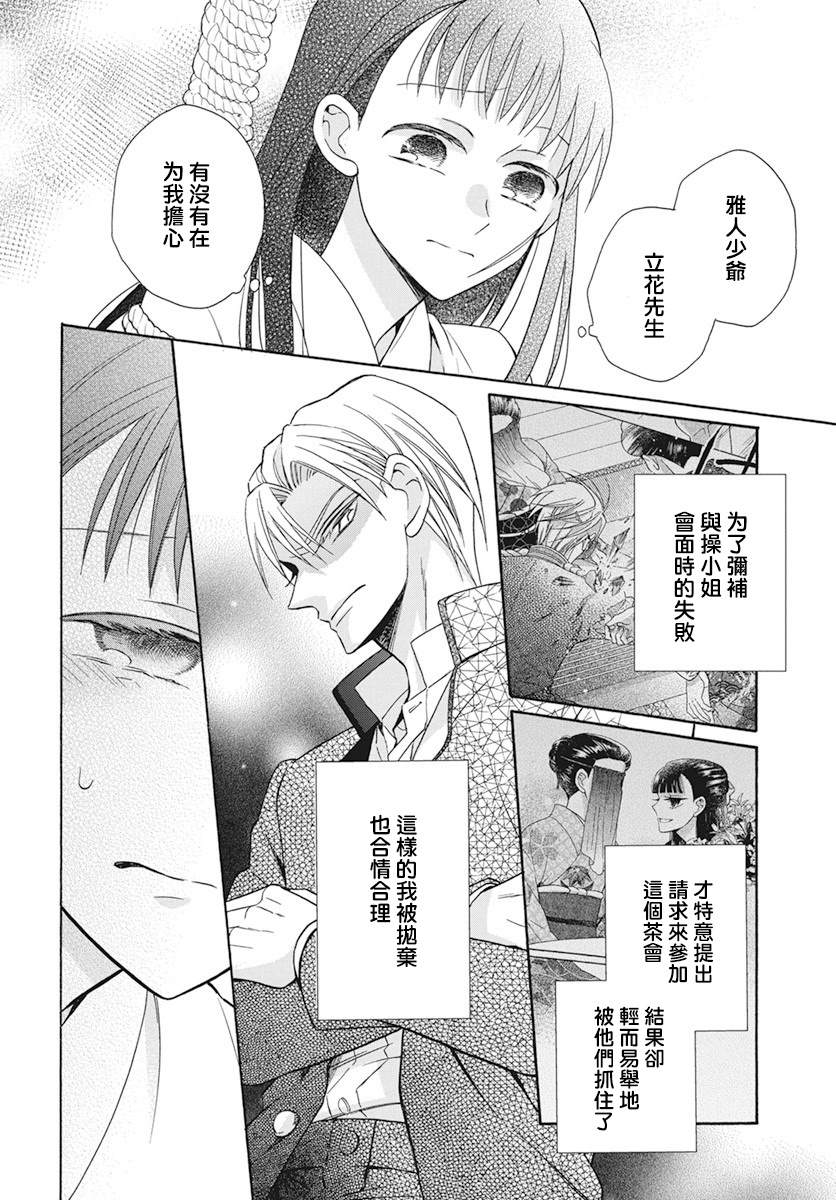 《天堂家物语》漫画最新章节第38话免费下拉式在线观看章节第【8】张图片