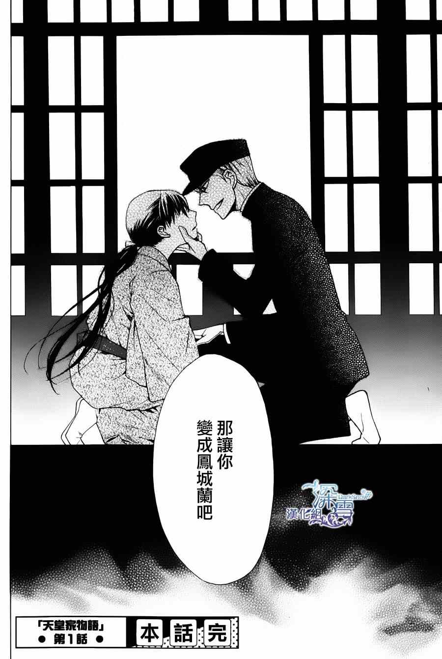 《天堂家物语》漫画最新章节第1话免费下拉式在线观看章节第【38】张图片