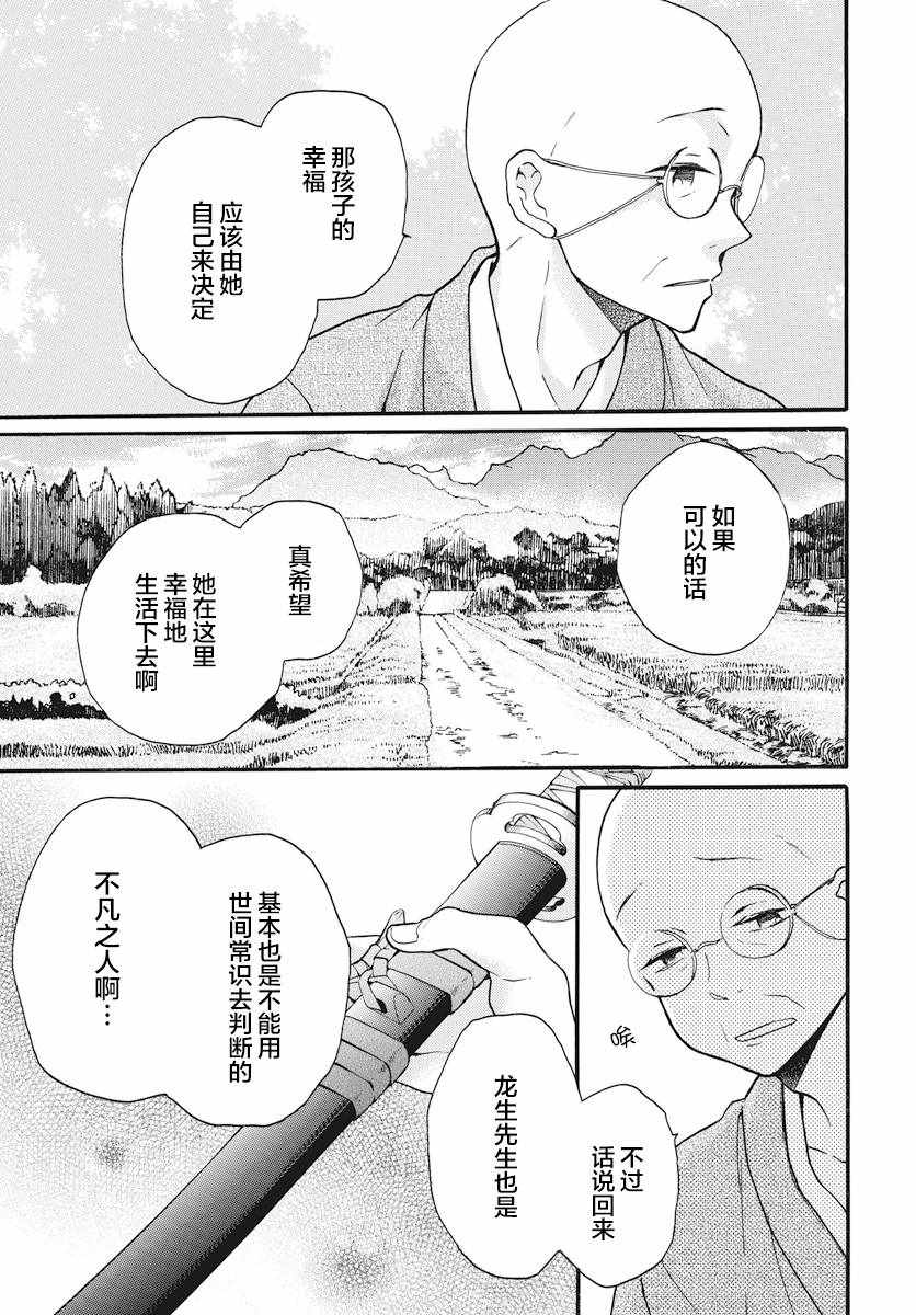 《天堂家物语》漫画最新章节第25话免费下拉式在线观看章节第【9】张图片