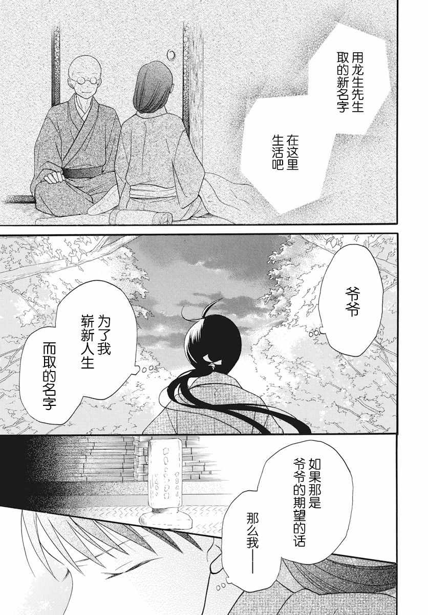 《天堂家物语》漫画最新章节第24话免费下拉式在线观看章节第【11】张图片