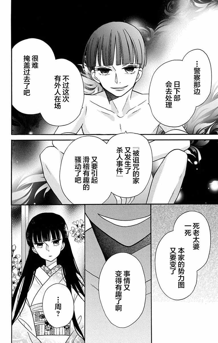 《天堂家物语》漫画最新章节第16话免费下拉式在线观看章节第【20】张图片