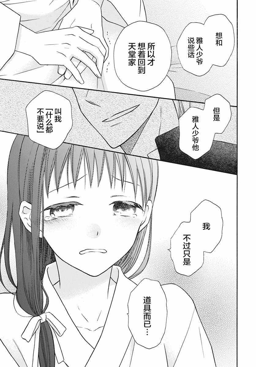 《天堂家物语》漫画最新章节第26话免费下拉式在线观看章节第【7】张图片