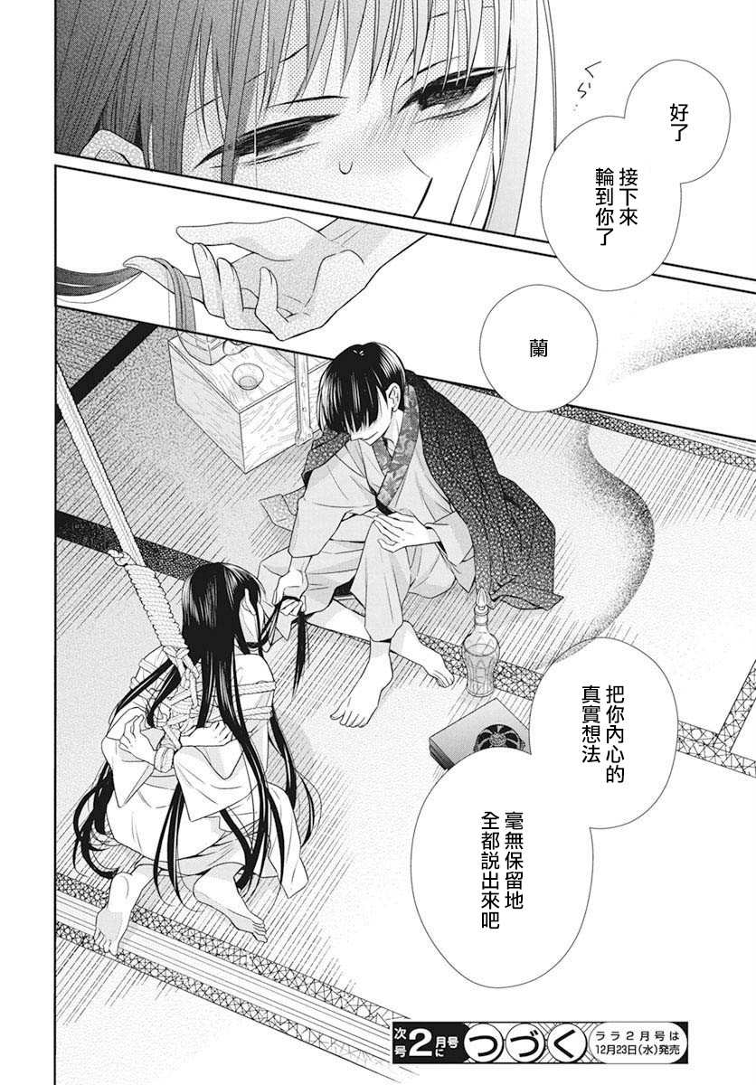 《天堂家物语》漫画最新章节第39话免费下拉式在线观看章节第【28】张图片