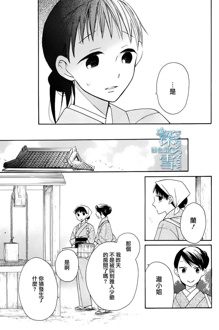 《天堂家物语》漫画最新章节第5话免费下拉式在线观看章节第【28】张图片