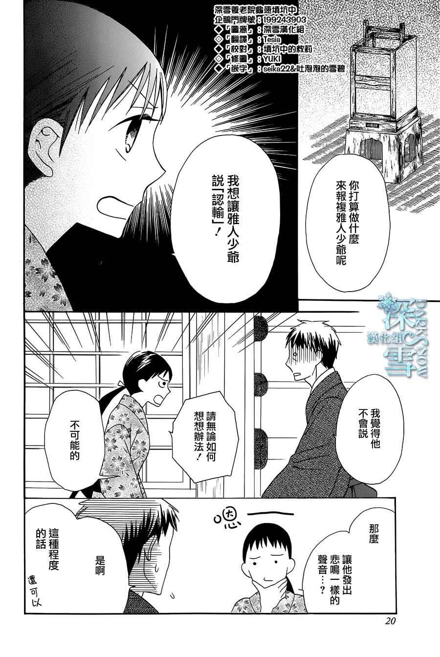 《天堂家物语》漫画最新章节第6话免费下拉式在线观看章节第【13】张图片