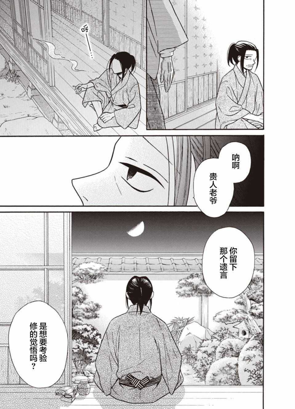 《天堂家物语》漫画最新章节第19话免费下拉式在线观看章节第【28】张图片