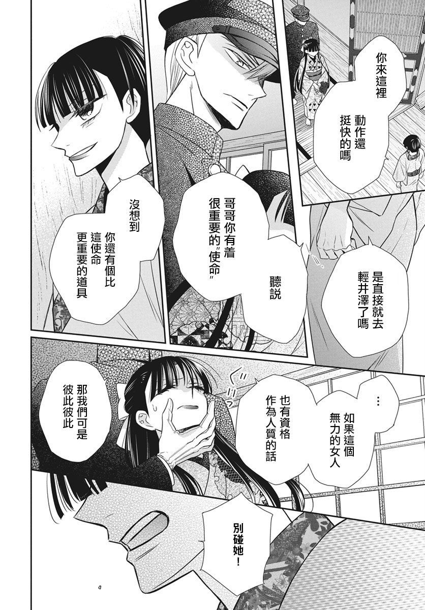 《天堂家物语》漫画最新章节第41话免费下拉式在线观看章节第【6】张图片