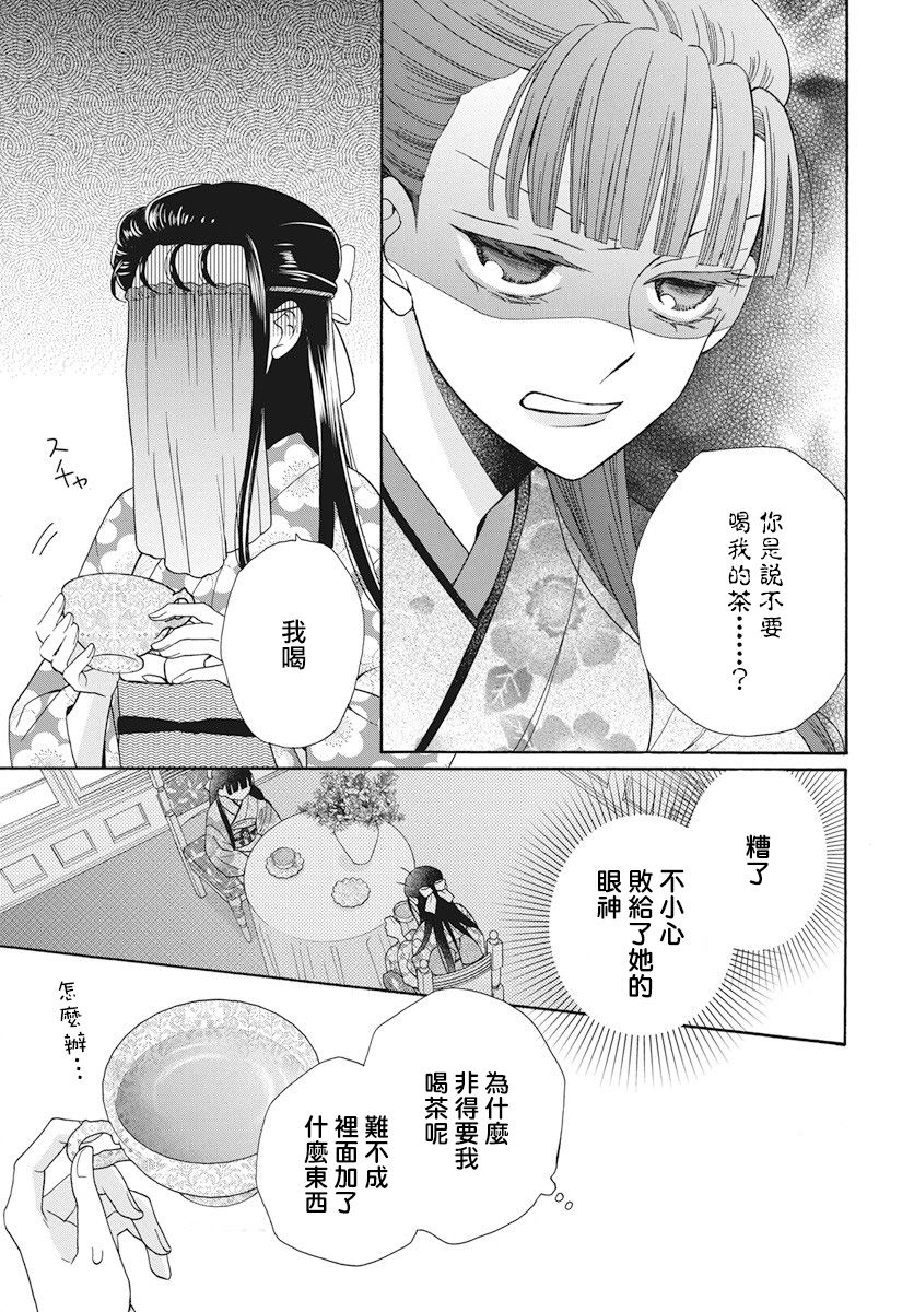 《天堂家物语》漫画最新章节第34话免费下拉式在线观看章节第【15】张图片