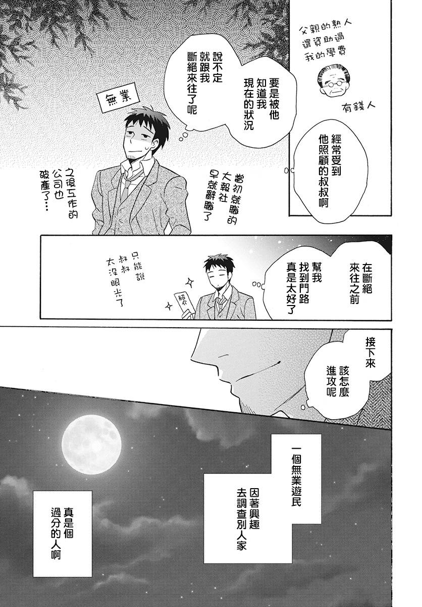 《天堂家物语》漫画最新章节第30话免费下拉式在线观看章节第【9】张图片