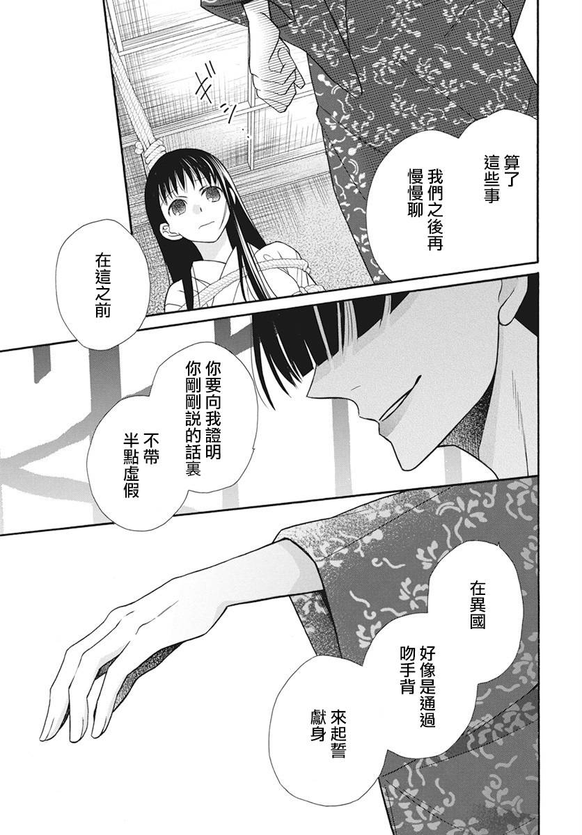 《天堂家物语》漫画最新章节第37话免费下拉式在线观看章节第【28】张图片