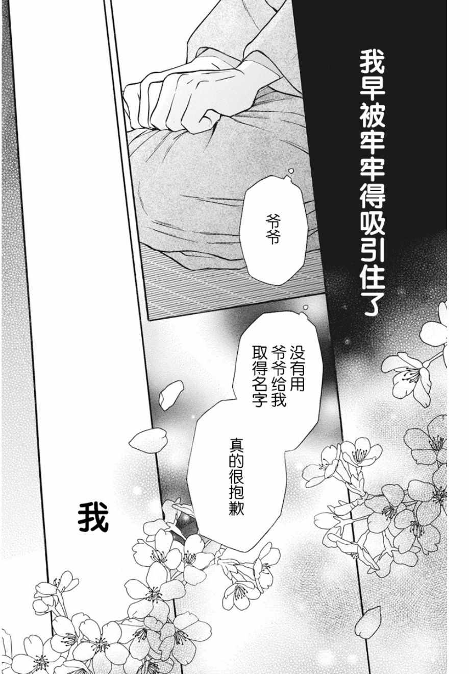 《天堂家物语》漫画最新章节第27话免费下拉式在线观看章节第【18】张图片