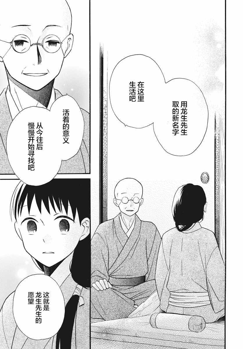 《天堂家物语》漫画最新章节第21话免费下拉式在线观看章节第【15】张图片