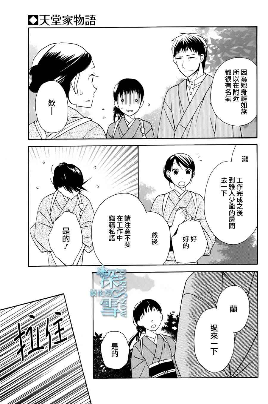 《天堂家物语》漫画最新章节第5话免费下拉式在线观看章节第【26】张图片