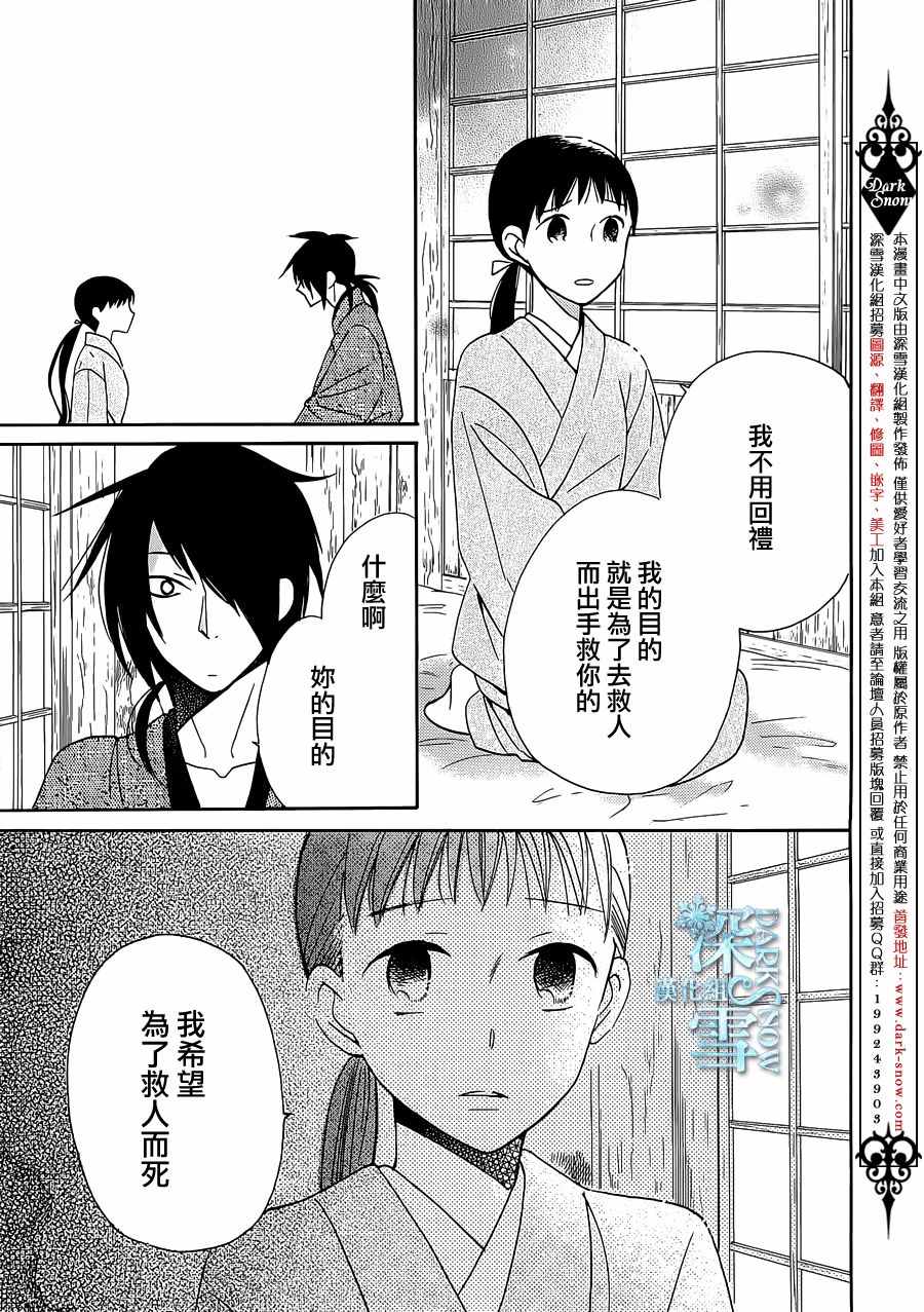 《天堂家物语》漫画最新章节第8话免费下拉式在线观看章节第【5】张图片