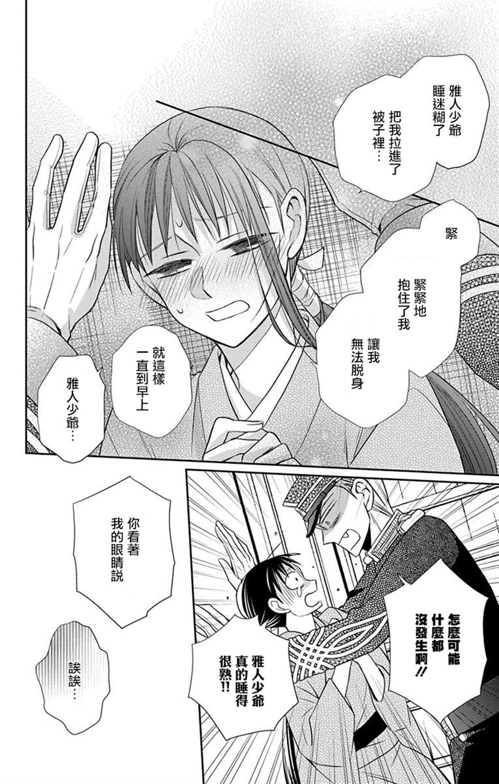 《天堂家物语》漫画最新章节第44话免费下拉式在线观看章节第【27】张图片