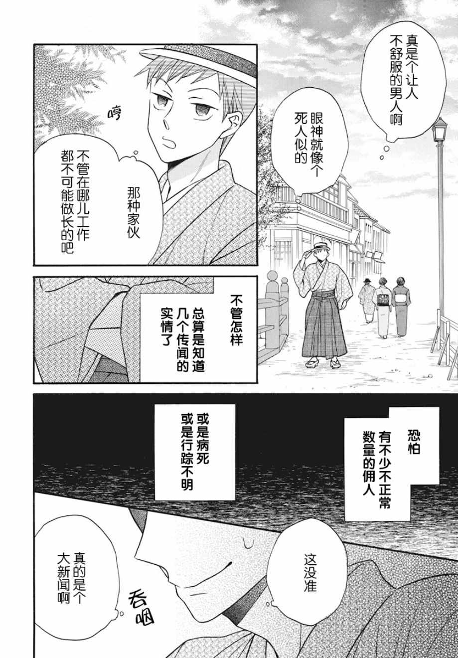 《天堂家物语》漫画最新章节第27话免费下拉式在线观看章节第【27】张图片