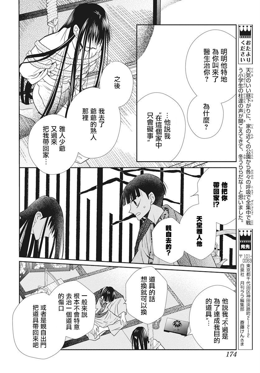 《天堂家物语》漫画最新章节第40话免费下拉式在线观看章节第【6】张图片