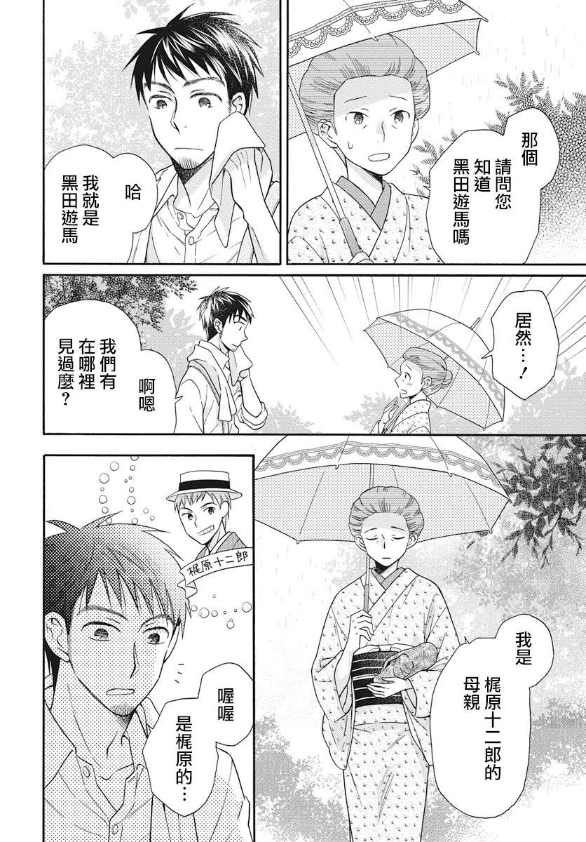 《天堂家物语》漫画最新章节序章免费下拉式在线观看章节第【4】张图片