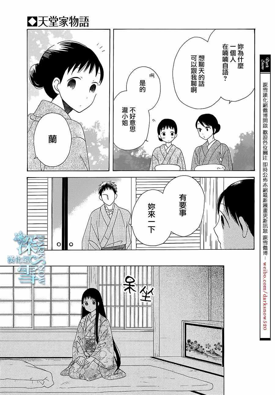 《天堂家物语》漫画最新章节第9话免费下拉式在线观看章节第【17】张图片