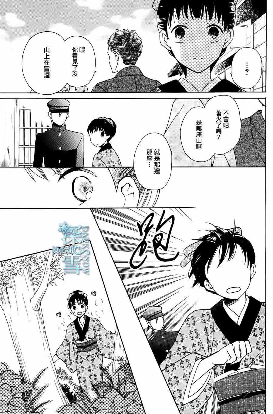 《天堂家物语》漫画最新章节第4话免费下拉式在线观看章节第【29】张图片