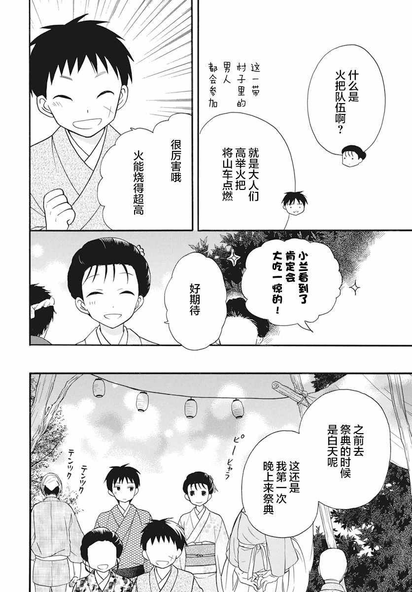 《天堂家物语》漫画最新章节第20话免费下拉式在线观看章节第【28】张图片