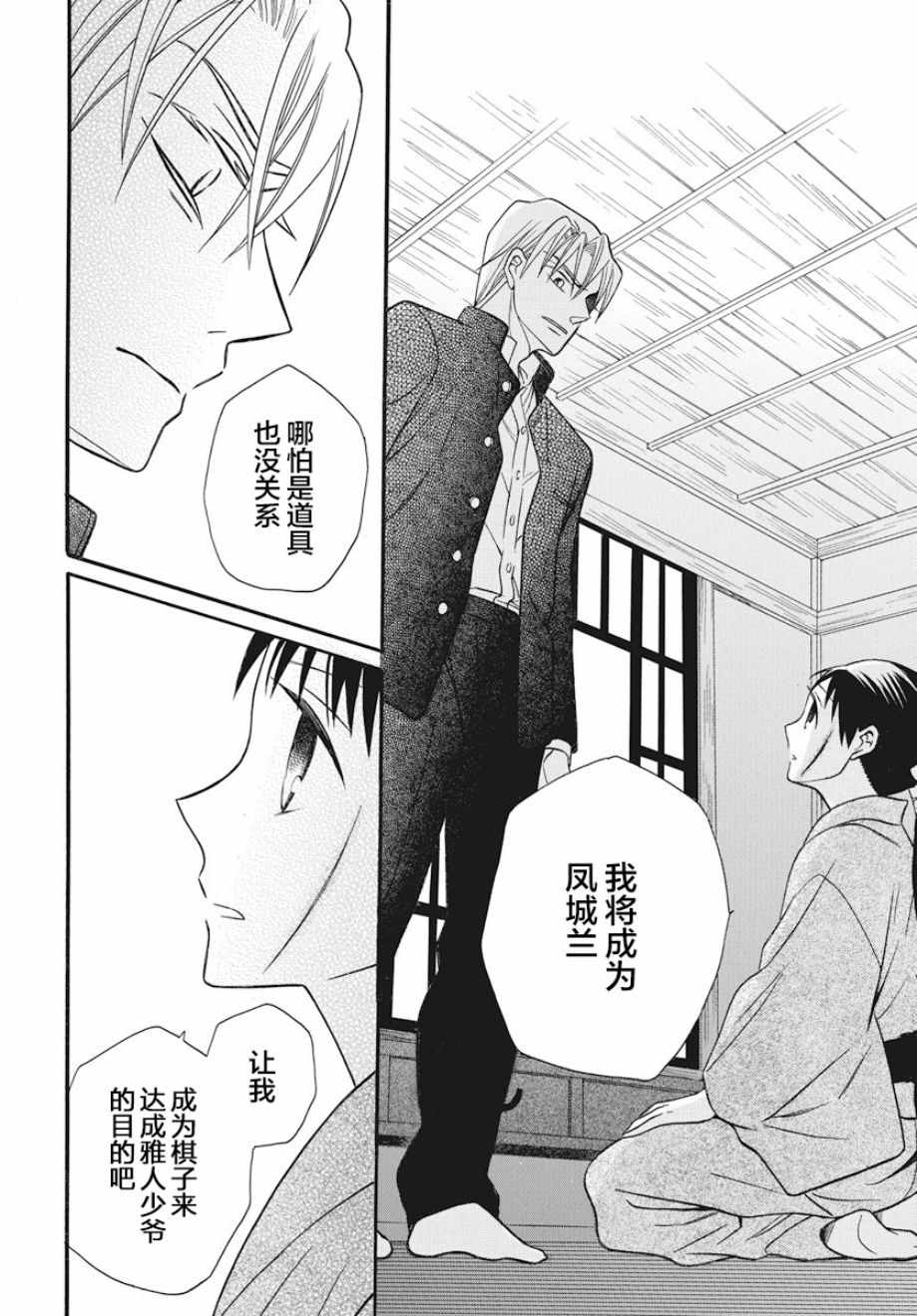 《天堂家物语》漫画最新章节第27话免费下拉式在线观看章节第【16】张图片