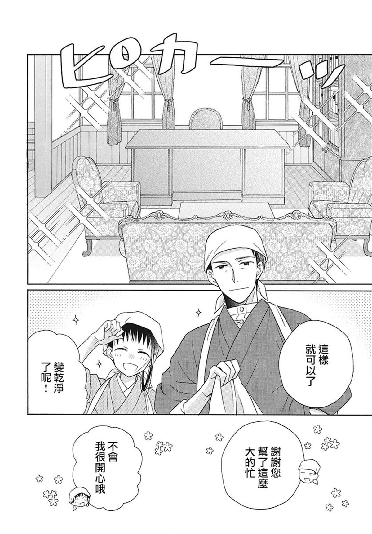 《天堂家物语》漫画最新章节第29话免费下拉式在线观看章节第【6】张图片