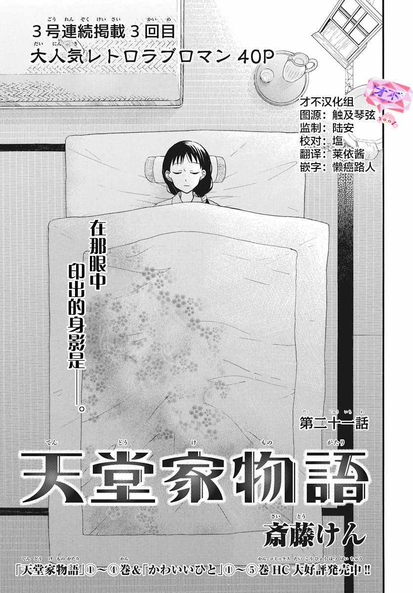 《天堂家物语》漫画最新章节第21话免费下拉式在线观看章节第【1】张图片