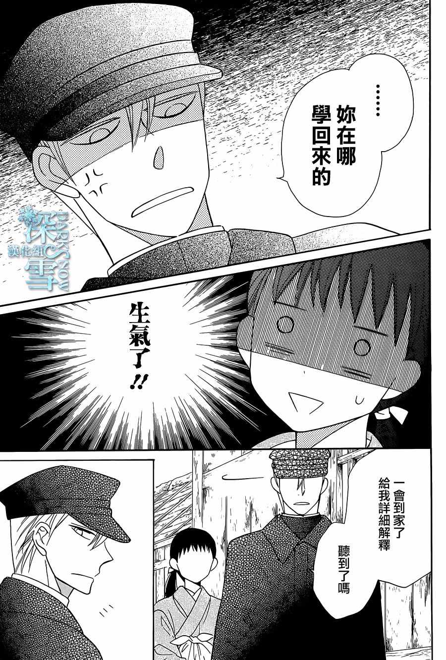 《天堂家物语》漫画最新章节第8话免费下拉式在线观看章节第【19】张图片