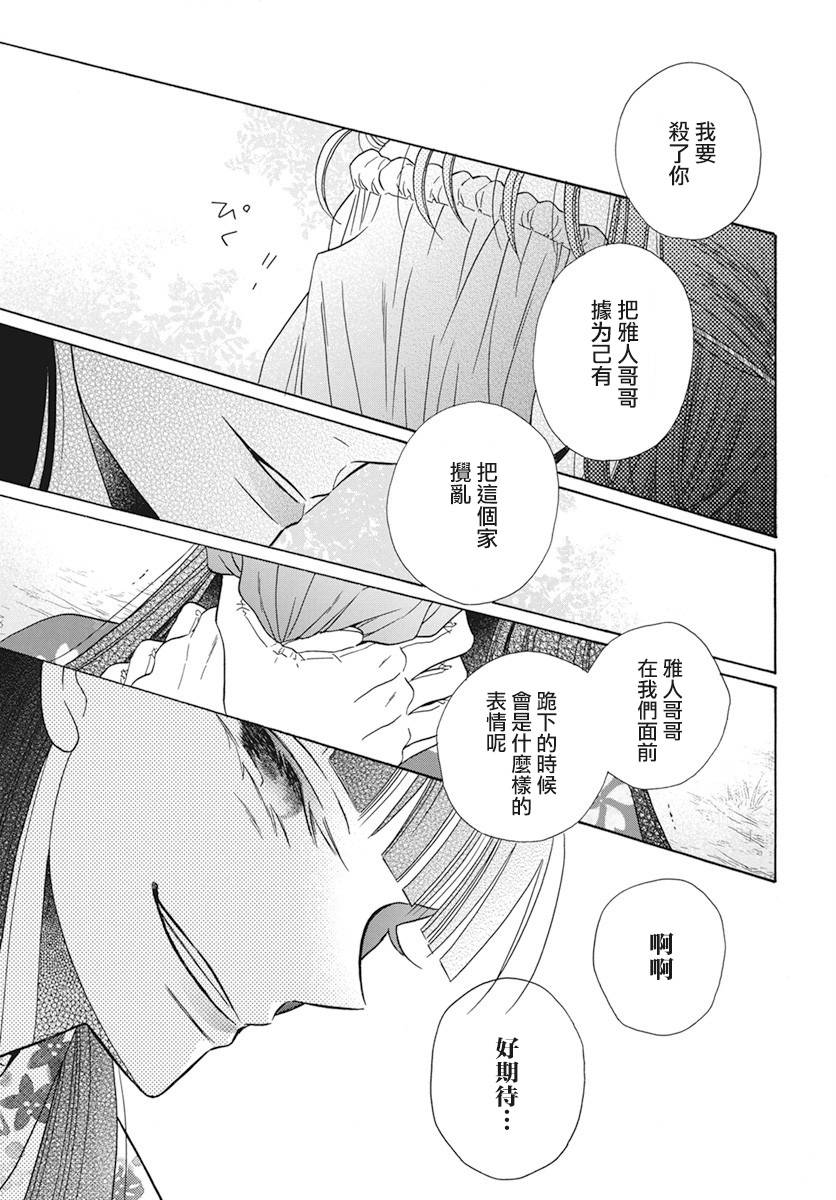 《天堂家物语》漫画最新章节第36话免费下拉式在线观看章节第【23】张图片