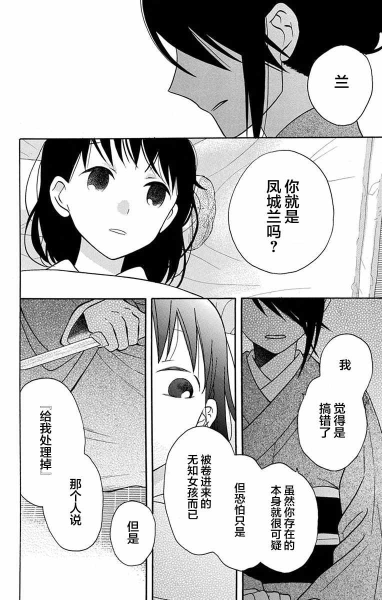 《天堂家物语》漫画最新章节第16话免费下拉式在线观看章节第【28】张图片