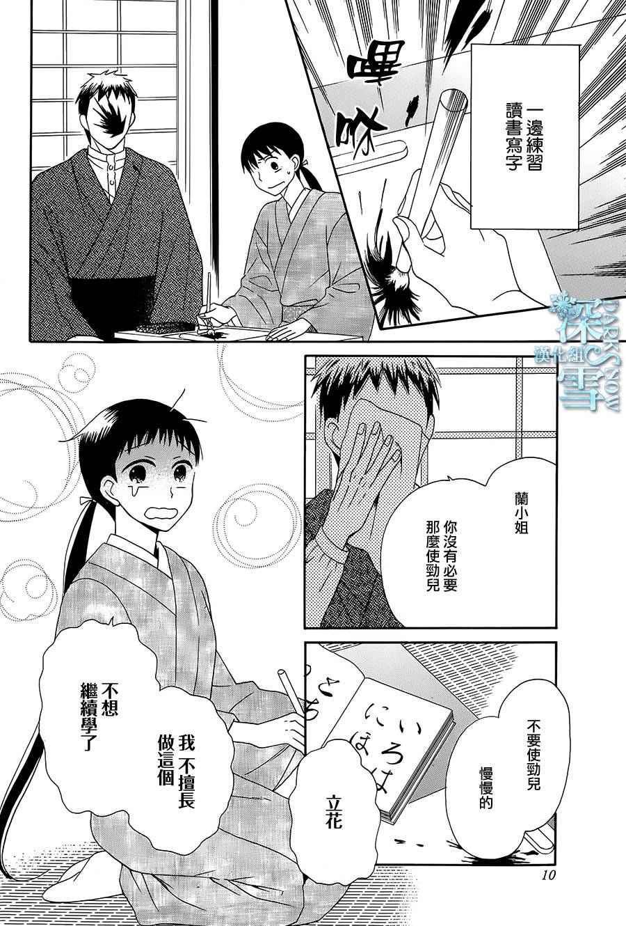 《天堂家物语》漫画最新章节第6话免费下拉式在线观看章节第【3】张图片