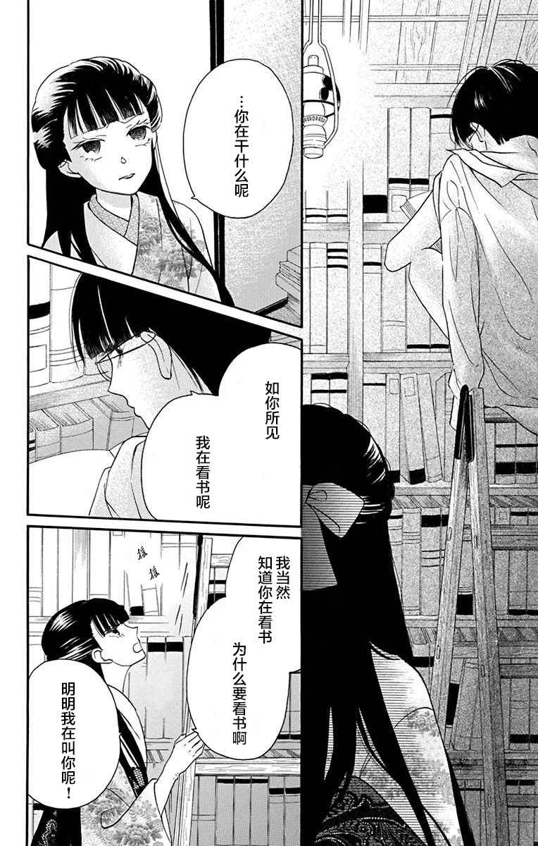 《天堂家物语》漫画最新章节第12话免费下拉式在线观看章节第【30】张图片