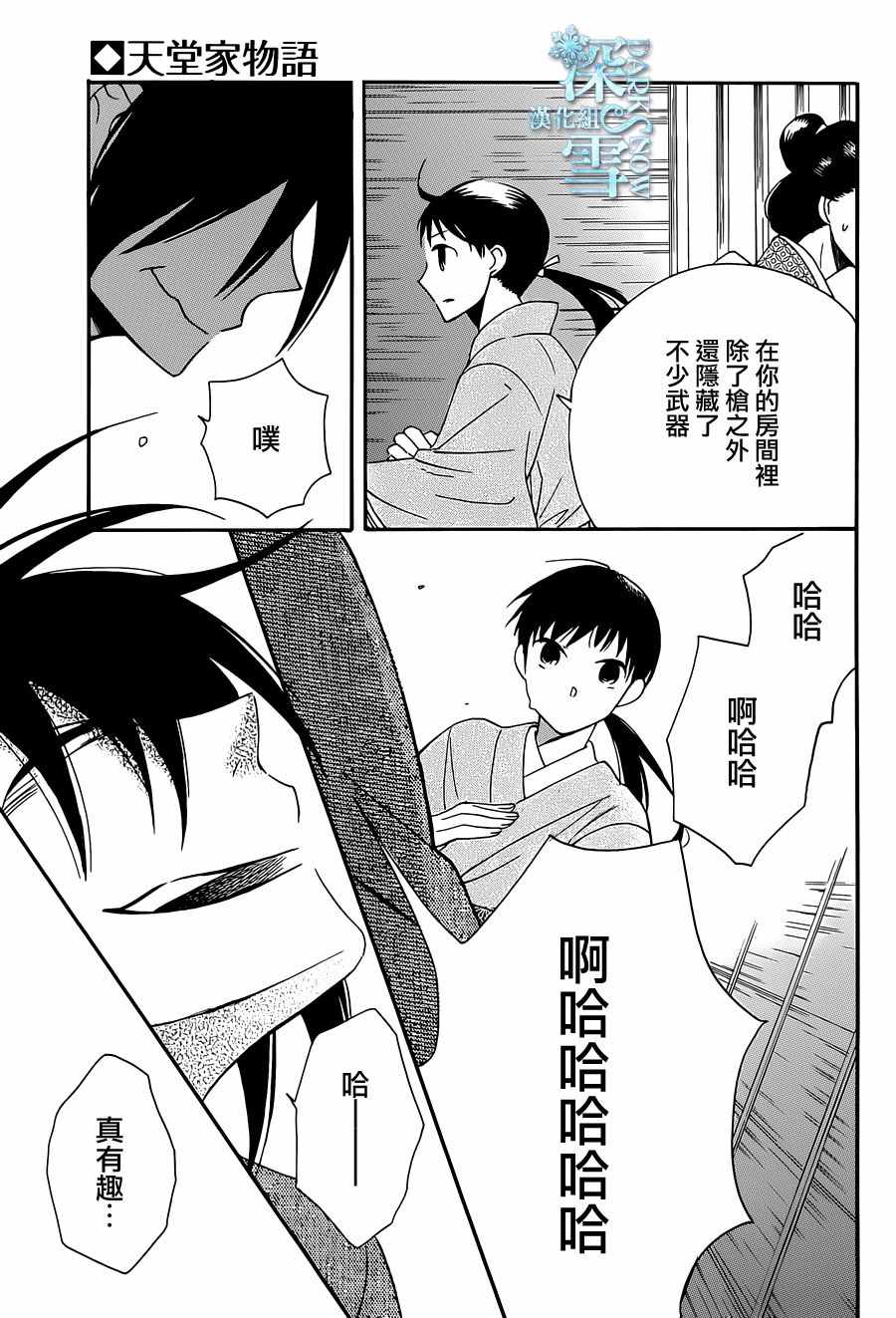 《天堂家物语》漫画最新章节第8话免费下拉式在线观看章节第【28】张图片